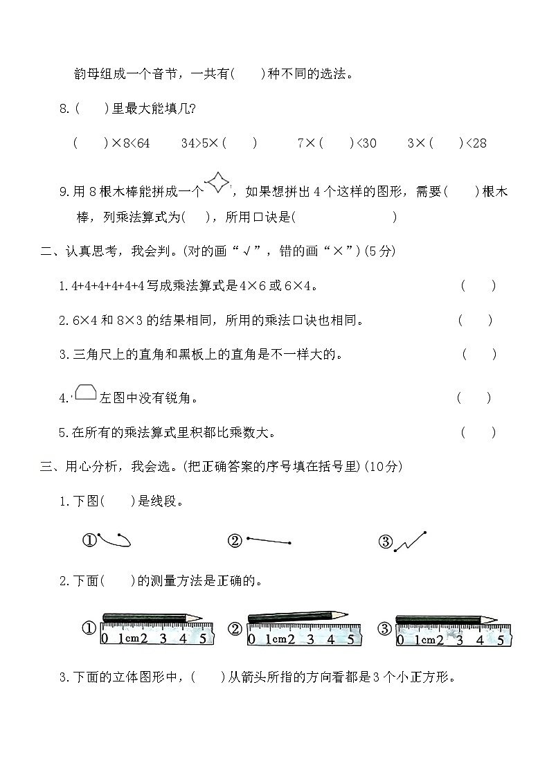 人教版二年级数学上册-期末（一）综合测试卷（含答案）02