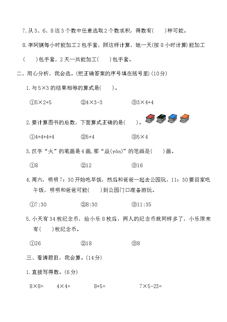 人教版二年级数学上册-期末（二）综合测试卷（含答案）第2页
