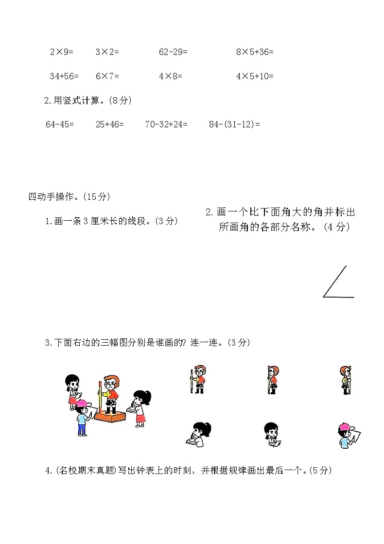 人教版二年级数学上册-期末（二）综合测试卷（含答案）第3页