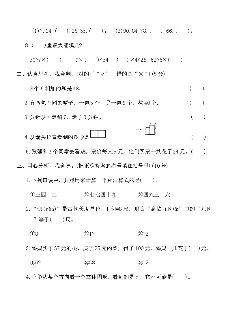 人教版二年级数学上册-期末（三）综合测试卷（含答案）第2页