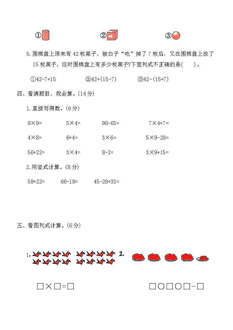 人教版二年级数学上册-期末（三）综合测试卷（含答案）第3页