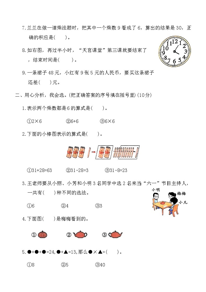 人教版二年级数学上册-期末（四）综合测试卷（含答案）第2页