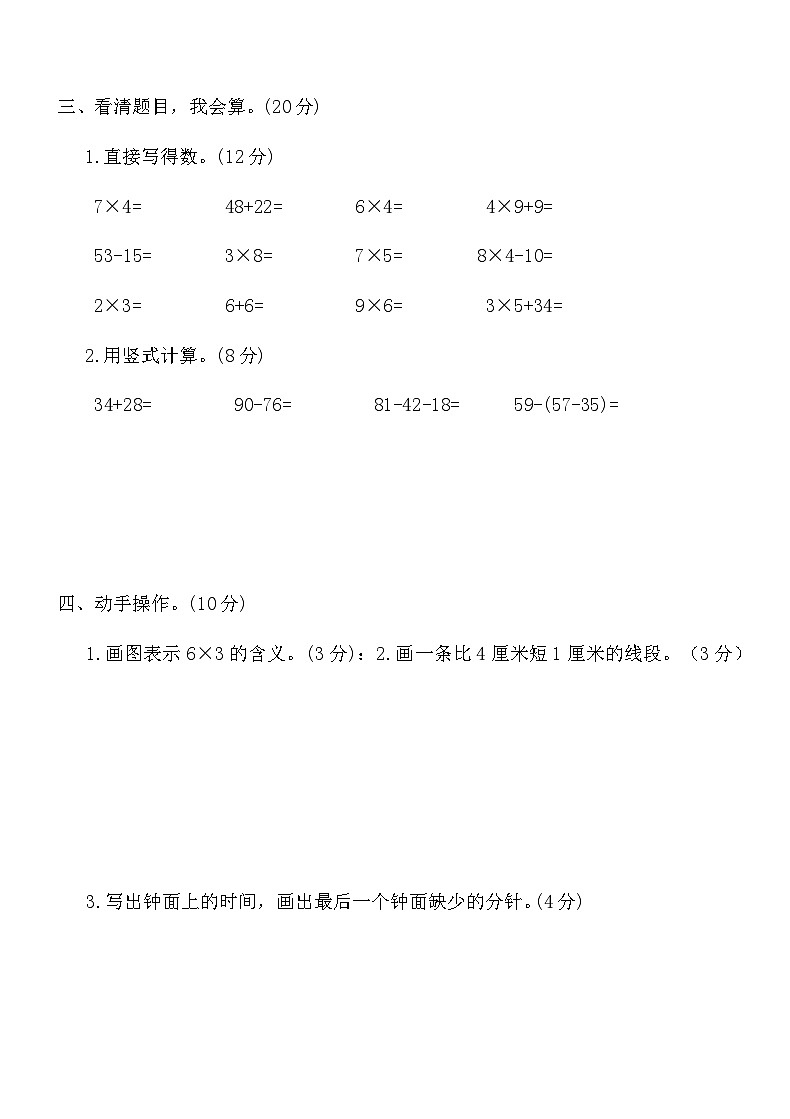 人教版二年级数学上册-期末（四）综合测试卷（含答案）第3页