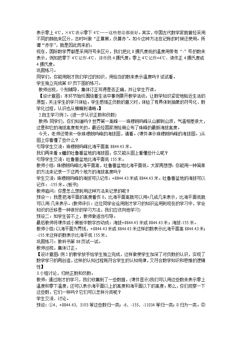 西师大版小学数学六上 负数的初步认识教案第2页