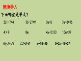 西師版五年級下冊《認識方程》教案 教學設計 課件 課堂實錄 作業(yè)設計