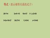 西師版五年級下冊《認識方程》教案 教學設計 課件 課堂實錄 作業(yè)設計
