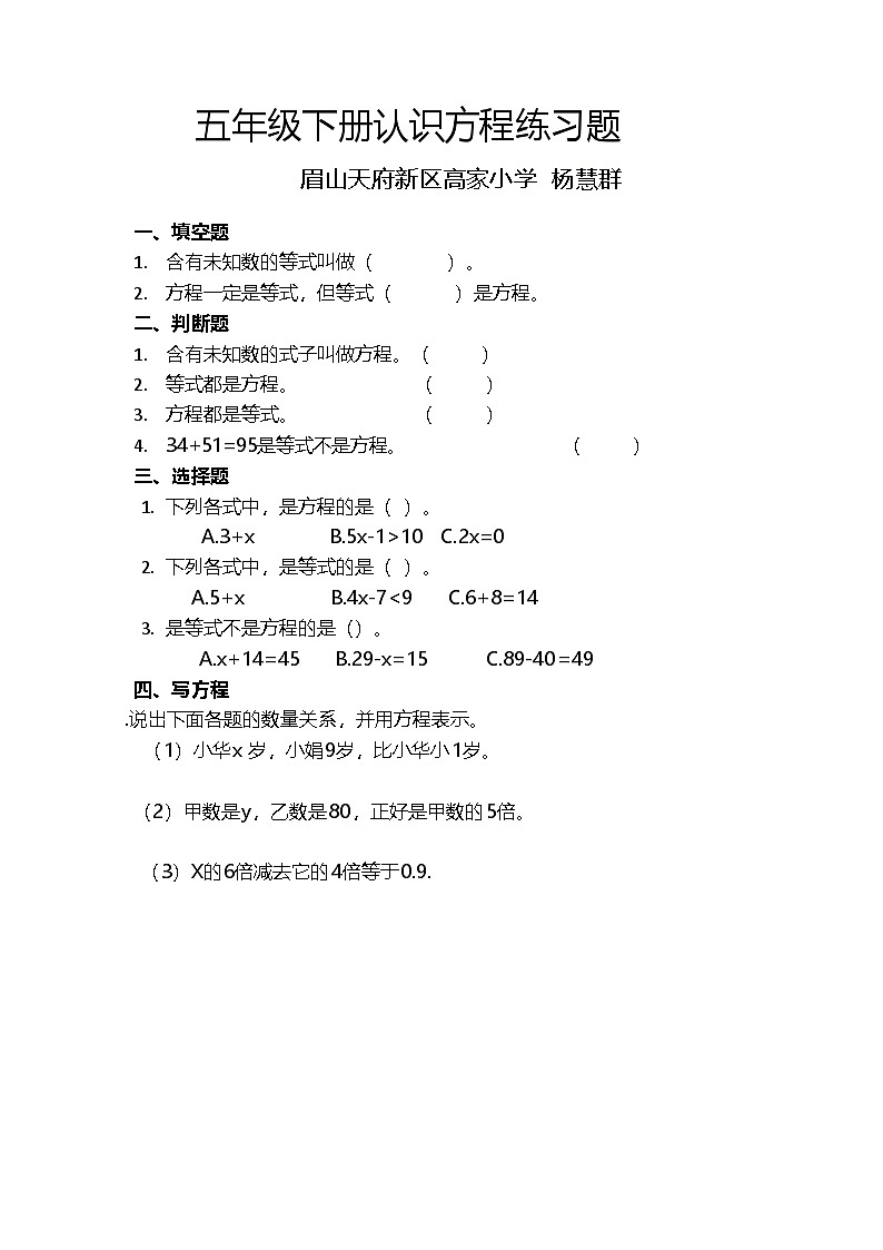 西师版五年级下册《认识方程》教案 教学设计 课件 课堂实录 作业设计01