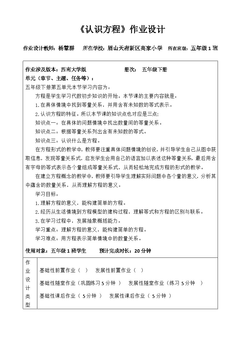 西师版五年级下册《认识方程》教案 教学设计 课件 课堂实录 作业设计01