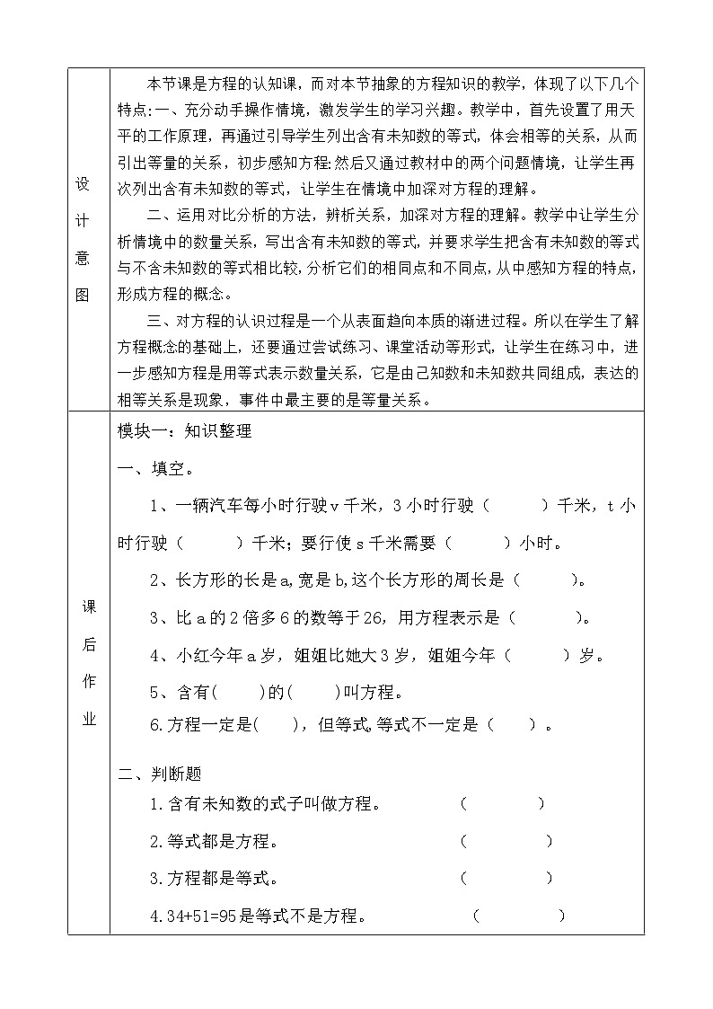 西师版五年级下册《认识方程》教案 教学设计 课件 课堂实录 作业设计02