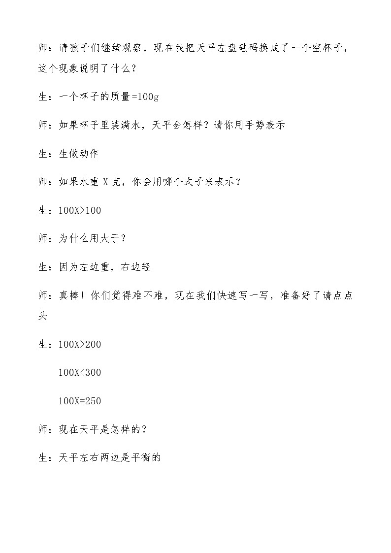 西师版五年级下册《认识方程》教案 教学设计 课件 课堂实录 作业设计03