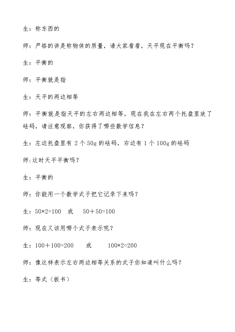 西师版五年级下册《认识方程》教案 教学设计 课件 课堂实录 作业设计02