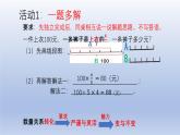西师大版 小学数学 六年级上册 问题解决的感觉 课件