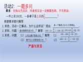 西师大版 小学数学 六年级上册 问题解决的感觉 课件