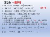 西师大版 小学数学 六年级上册 问题解决的感觉 课件