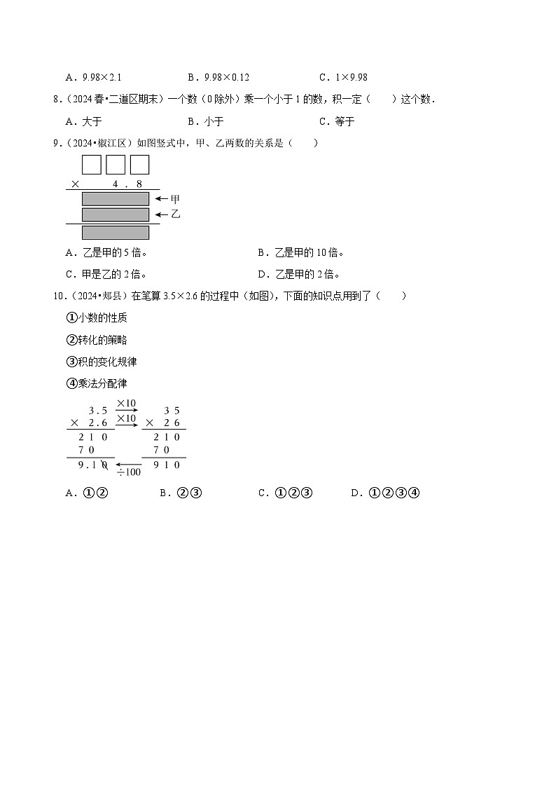 1.4整数乘法运算定律推广到小数（基础作业）2024-2025学年五年级上册数学人教版（含解析）第2页