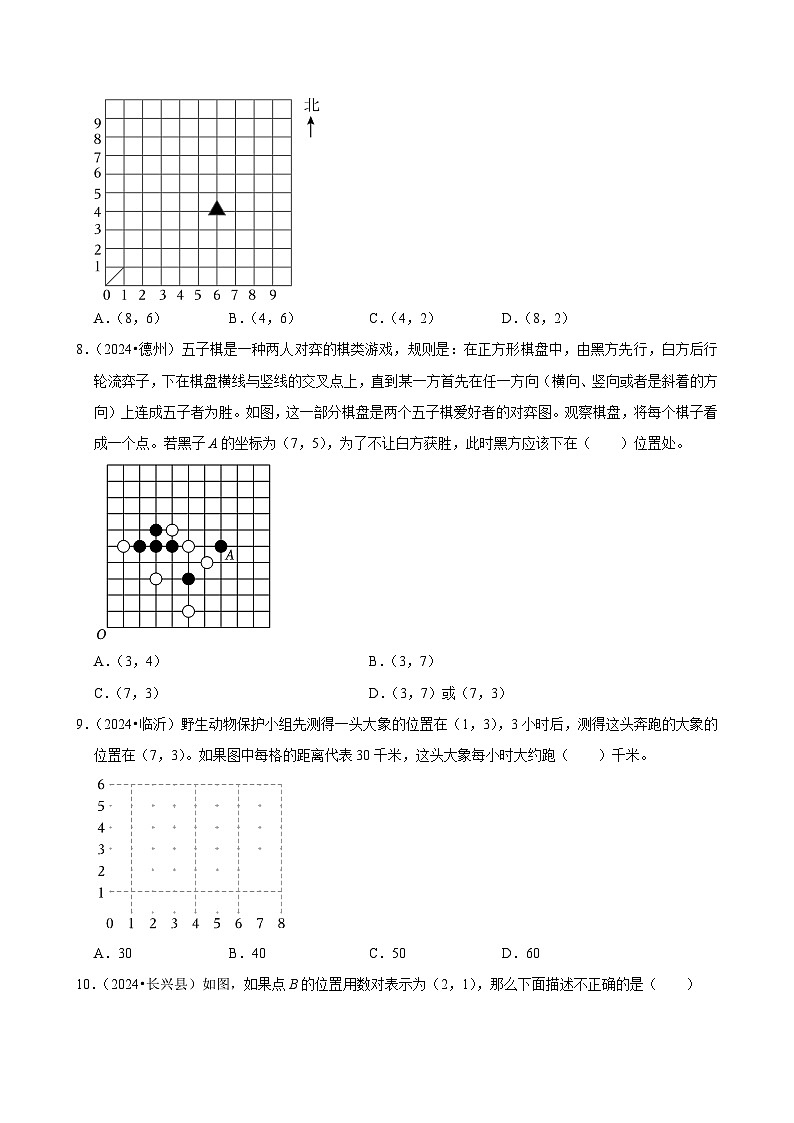 2.1位置（基础作业）2024-2025学年五年级上册数学人教版（含解析）第2页