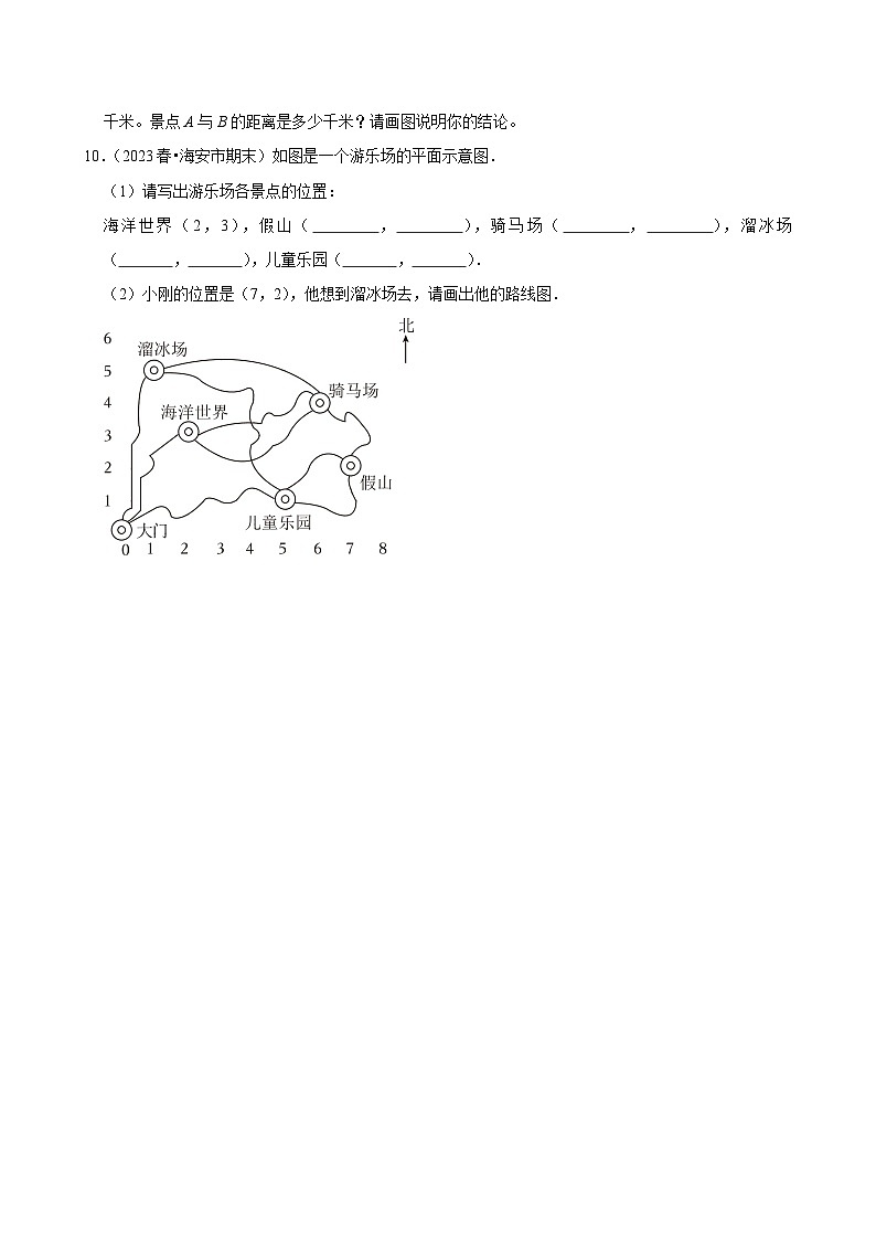 2.1位置（拔尖作业）2024-2025学年五年级上册数学人教版（含解析）第3页