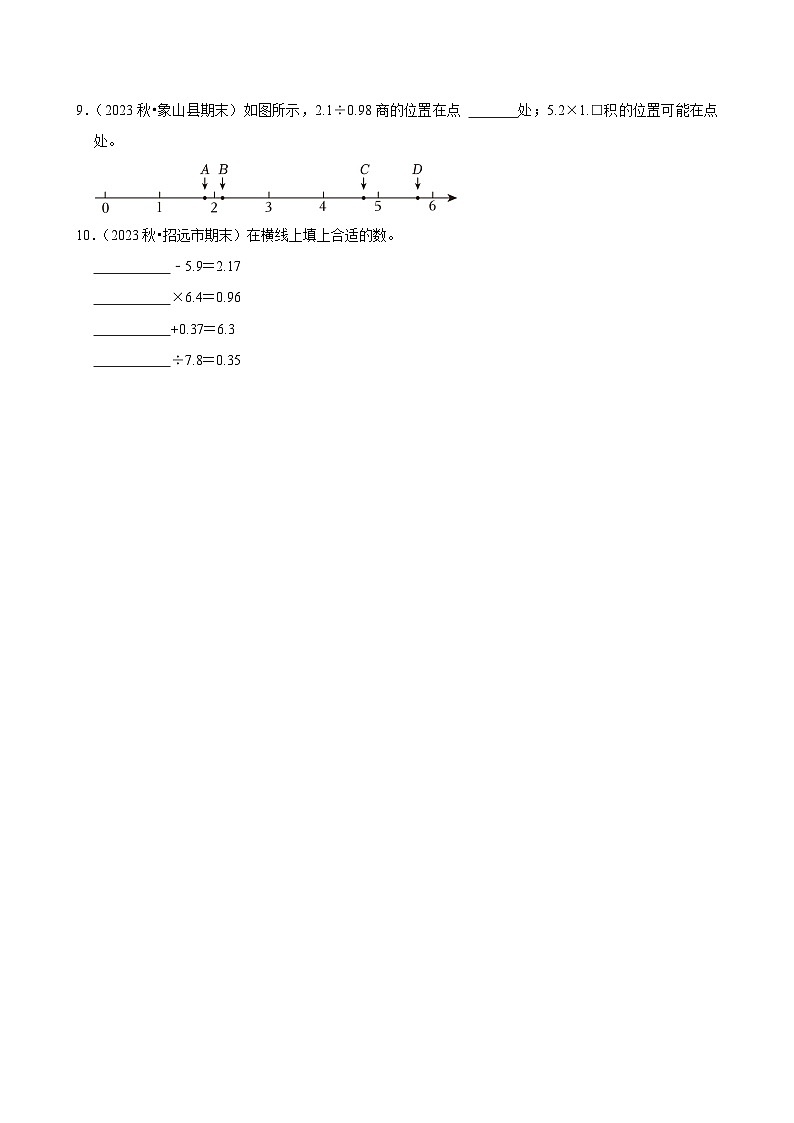 3.2一个数除以小数（基础作业）2024-2025学年五年级上册数学人教版（含解析）第2页