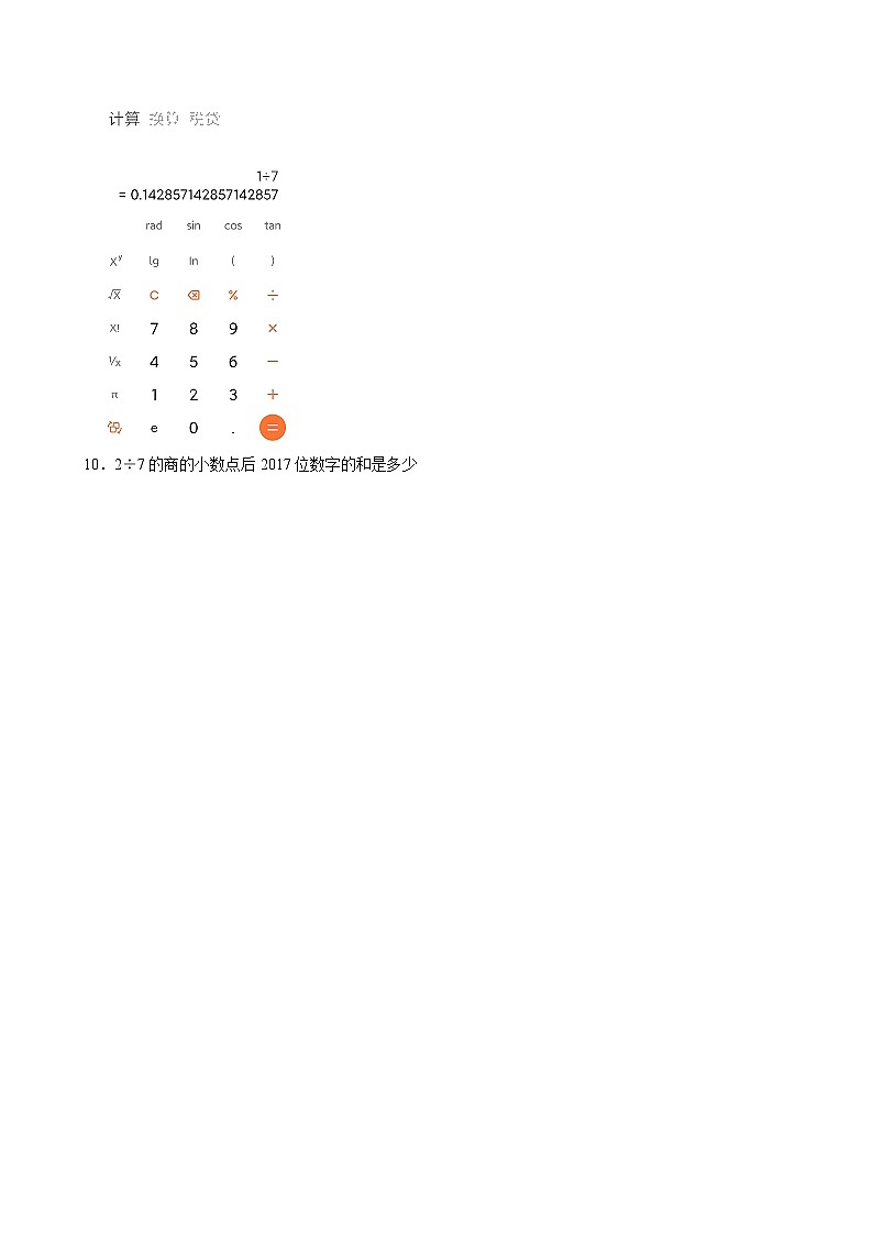 3.4循环小数（拔尖作业）2024-2025学年五年级上册数学人教版（含解析）第2页