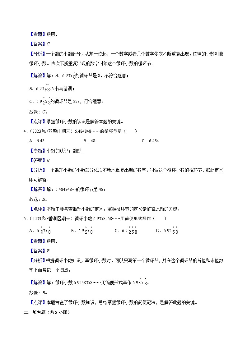 3.4循环小数（进阶作业）2024-2025学年五年级上册数学人教版（含解析）第3页