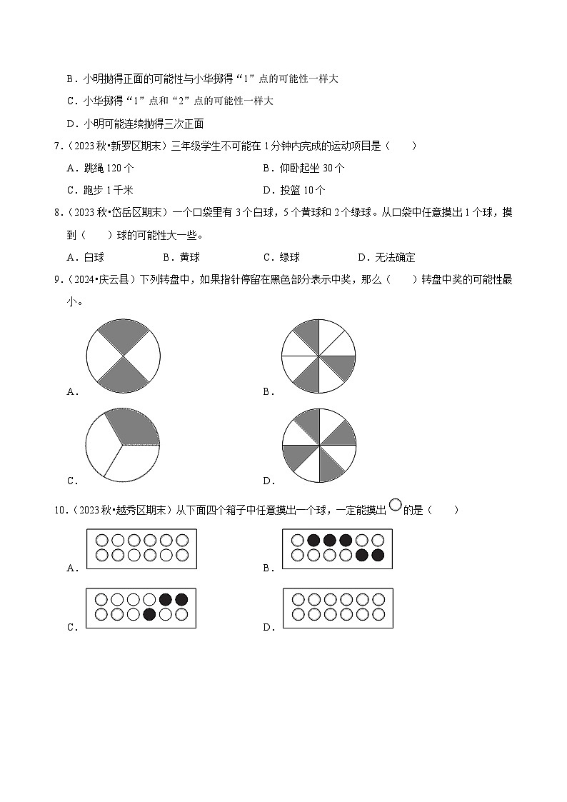 4.1可能性（基础作业）2024-2025学年五年级上册数学人教版（含解析）第2页