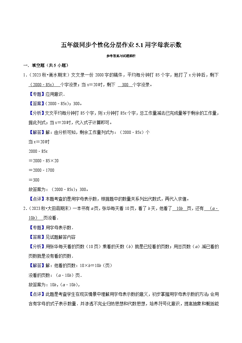5.1用字母表示数（拔尖作业）2024-2025学年五年级上册数学人教版（含解析）第3页