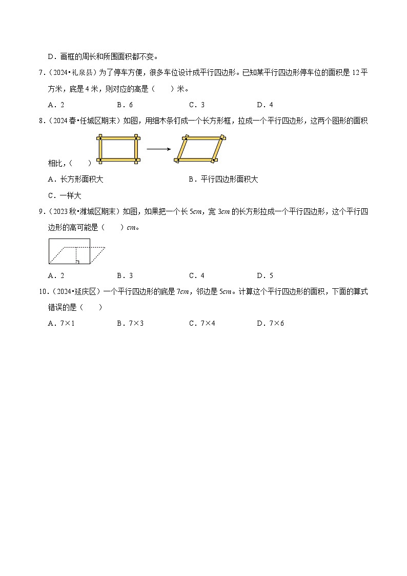 6.1平行四边形的面积（基础作业）2024-2025学年五年级上册数学人教版（含解析）02