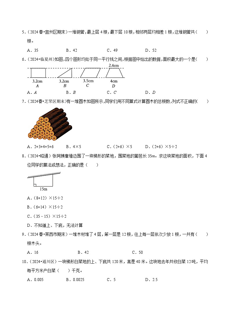 6.3梯形的面积（基础作业）2024-2025学年五年级上册数学人教版（含解析）第2页
