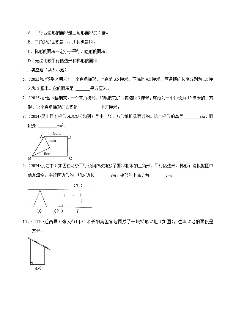 6.3梯形的面积（进阶作业）2024-2025学年五年级上册数学人教版（含解析）02