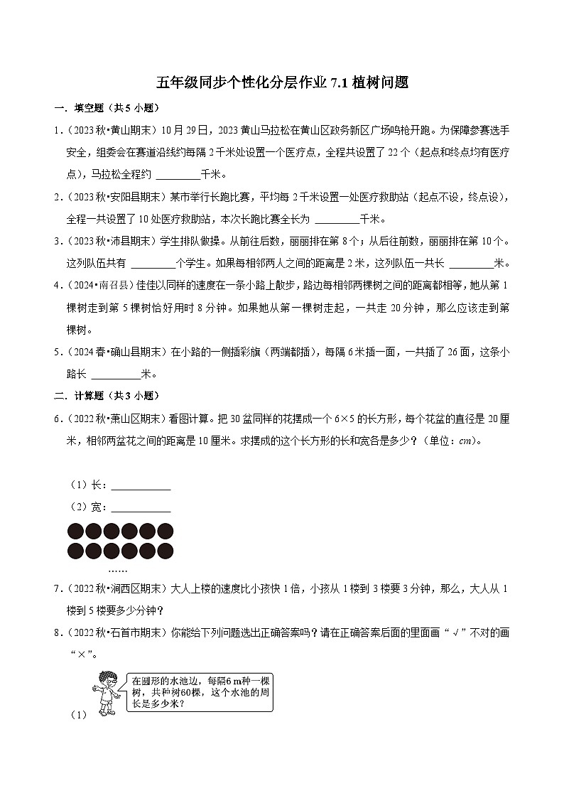 7.1植树问题（拔尖作业）2024-2025学年五年级上册数学人教版（含解析）01