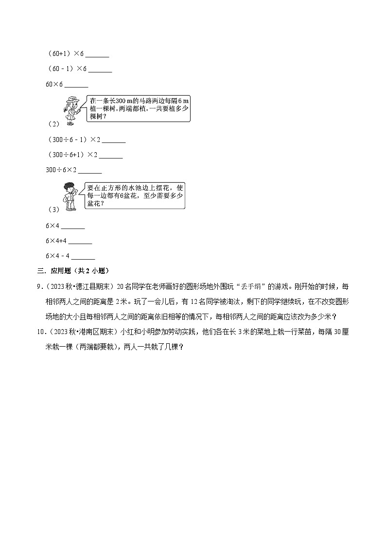 7.1植树问题（拔尖作业）2024-2025学年五年级上册数学人教版（含解析）02