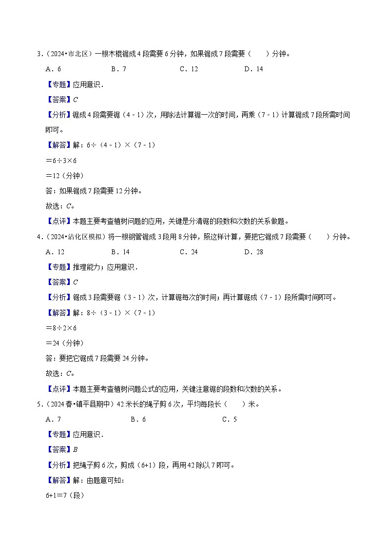 7.1植树问题（进阶作业）2024-2025学年五年级上册数学人教版（含解析）第3页
