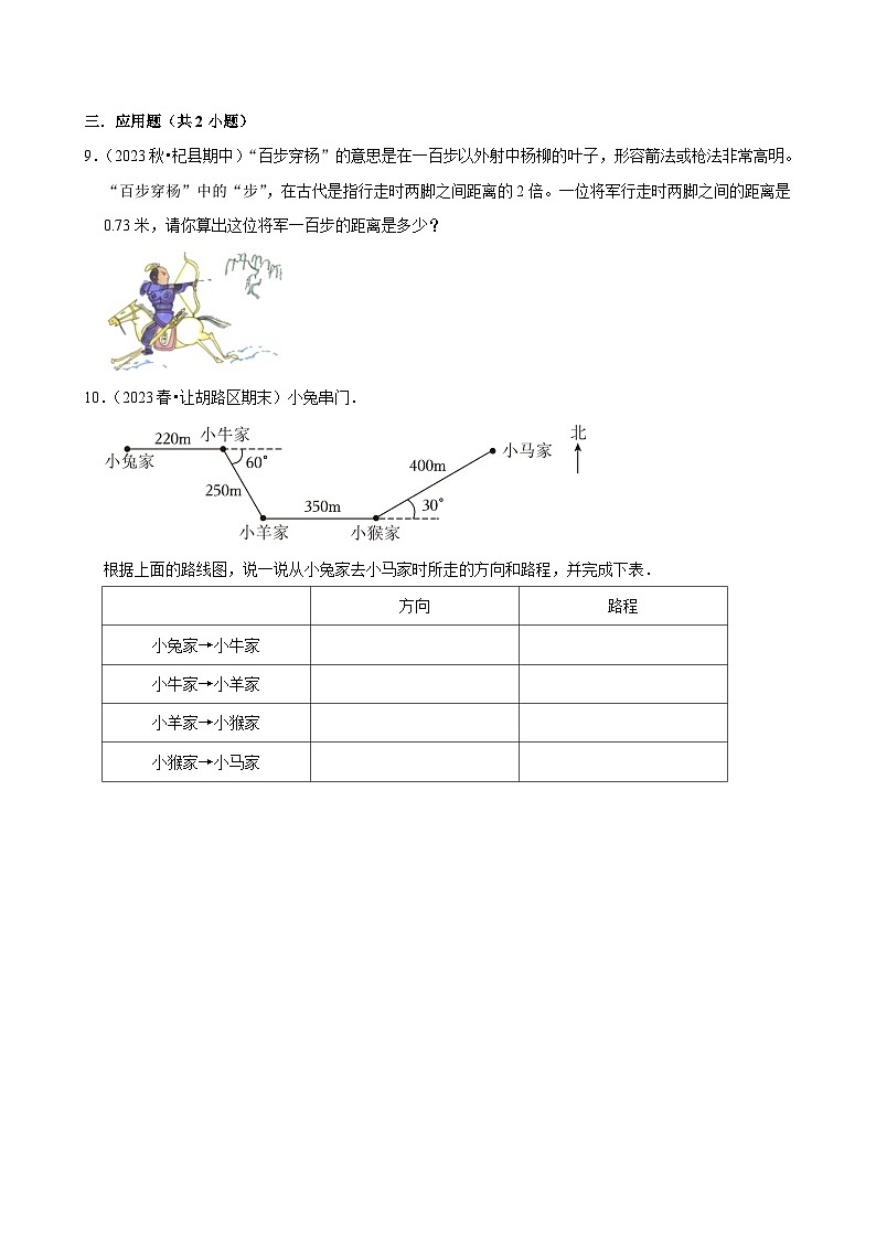 8.1总复习（拔尖作业）2024-2025学年五年级上册数学人教版（含解析）02