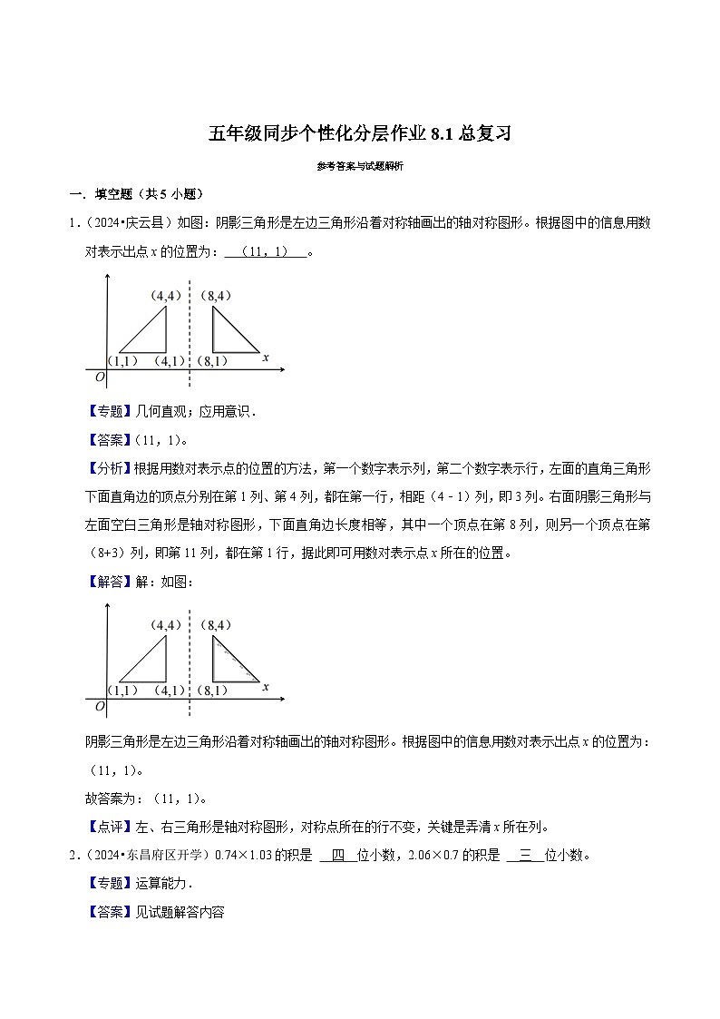 8.1总复习（拔尖作业）2024-2025学年五年级上册数学人教版（含解析）03