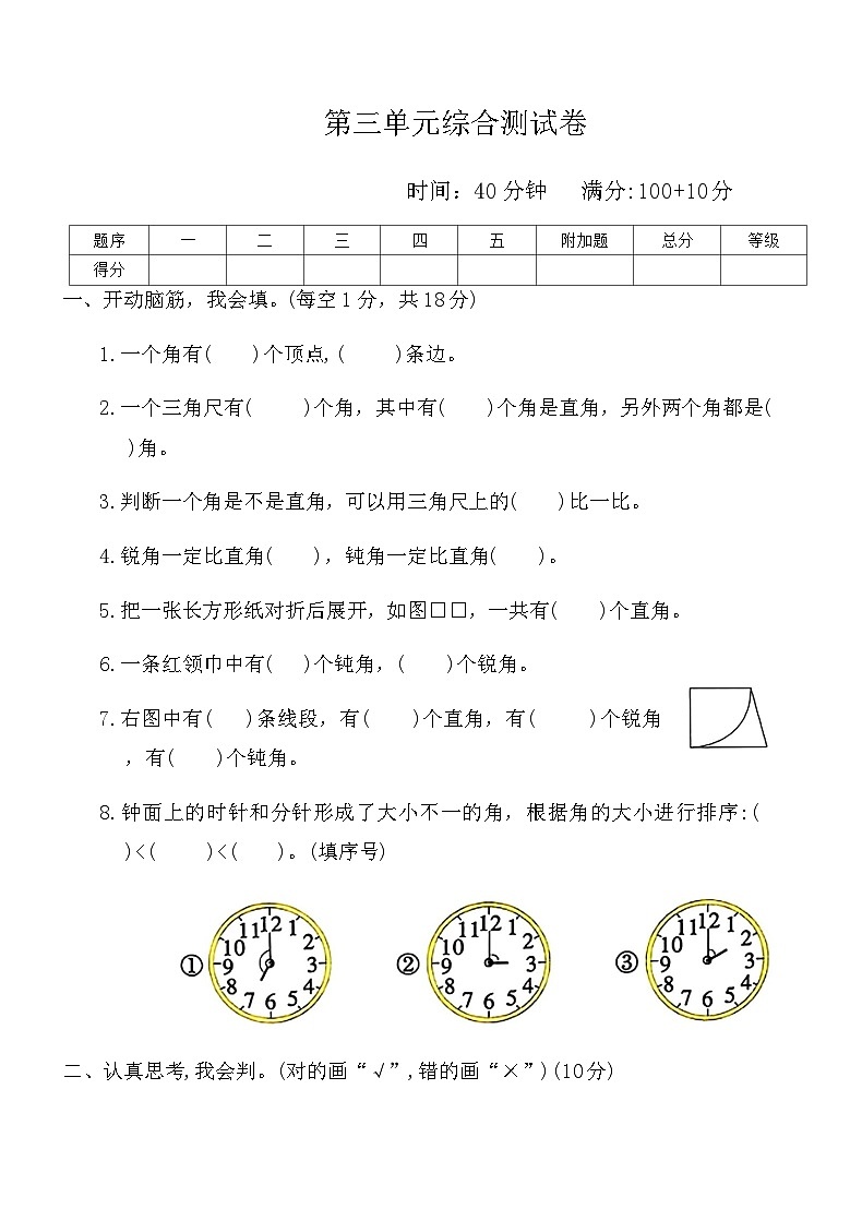 人教版二年级数学上册-第3单元综合测试卷（含答案）第1页