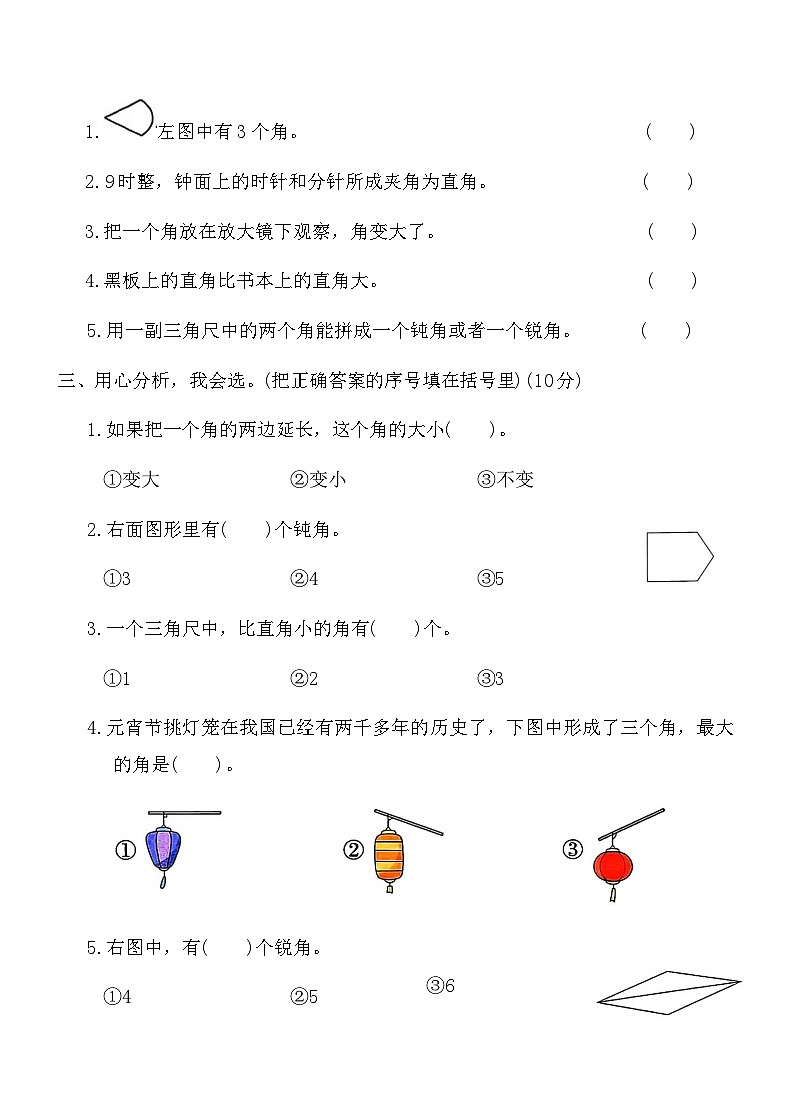 人教版二年级数学上册-第3单元综合测试卷（含答案）第2页