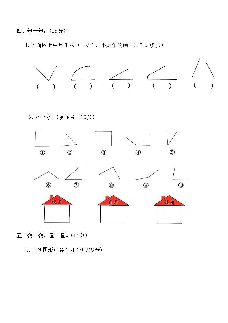 人教版二年级数学上册-第3单元综合测试卷（含答案）第3页