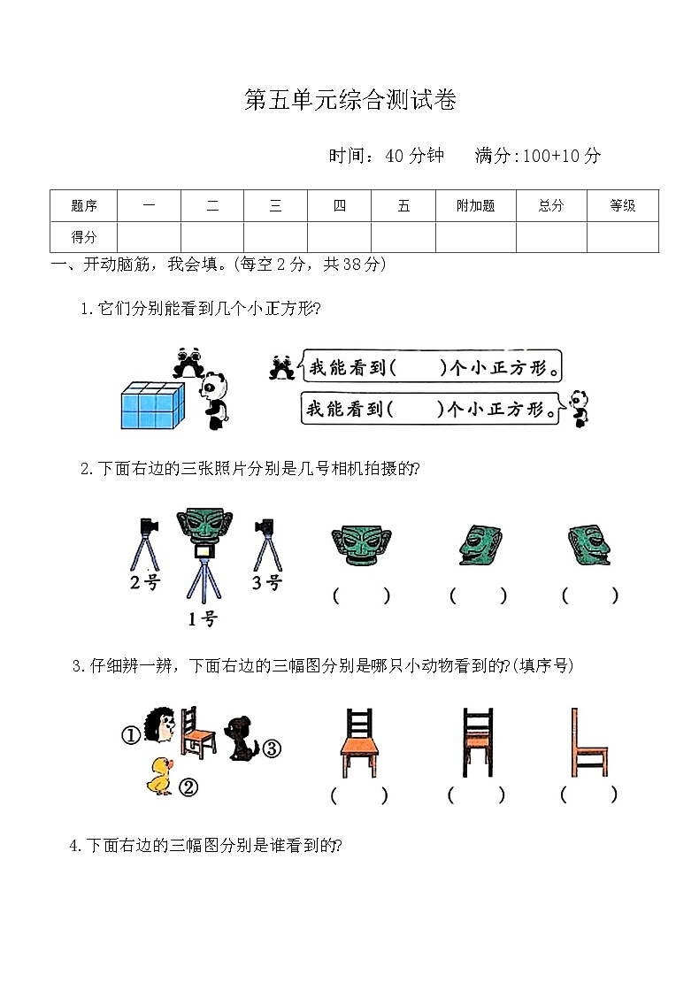 人教版二年级数学上册-第5单元综合测试卷（含答案）第1页