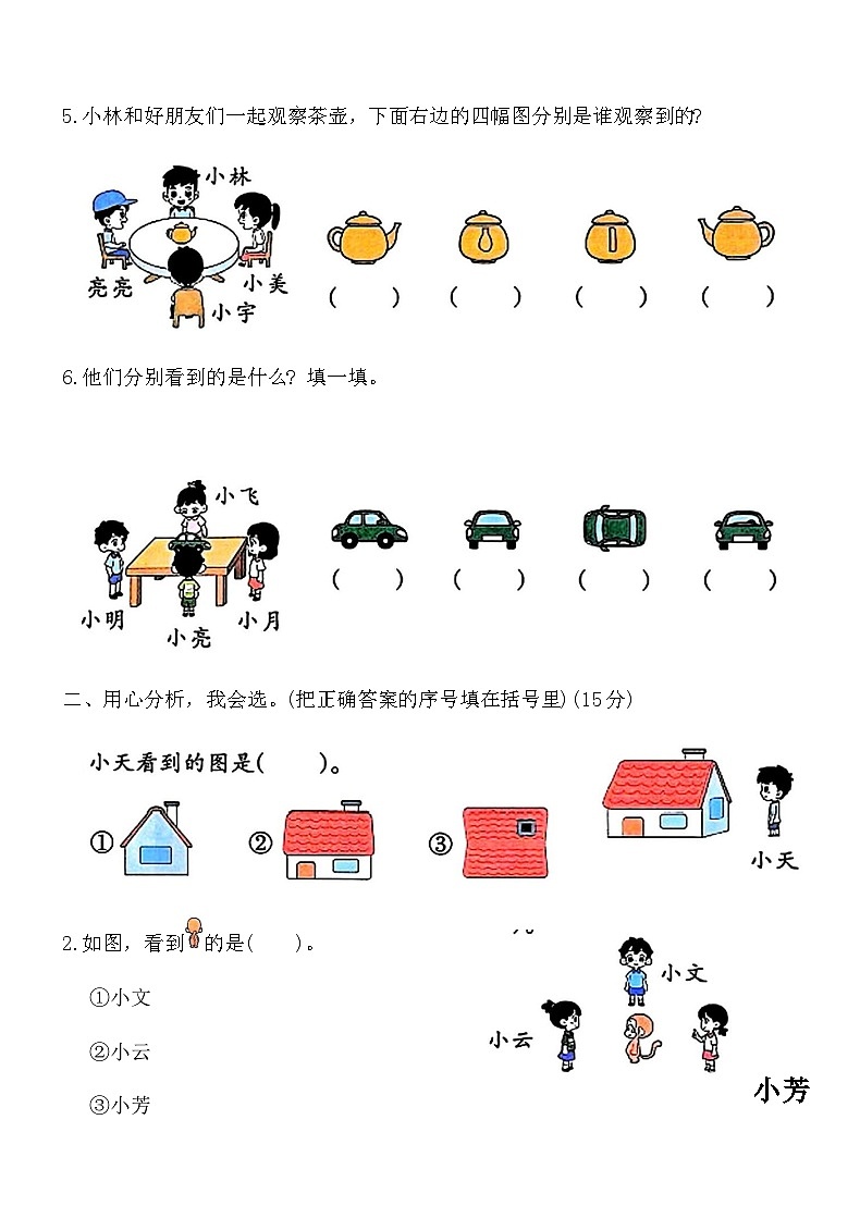 人教版二年级数学上册-第5单元综合测试卷（含答案）第3页