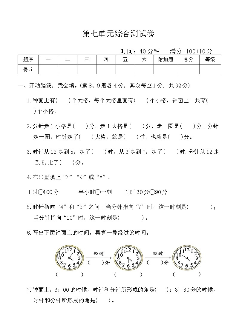 人教版二年级数学上册-第7单元综合测试卷（含答案）第1页