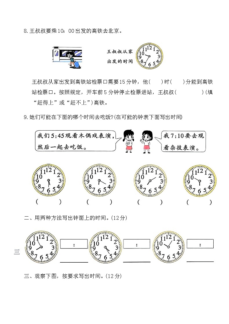 人教版二年级数学上册-第7单元综合测试卷（含答案）第2页