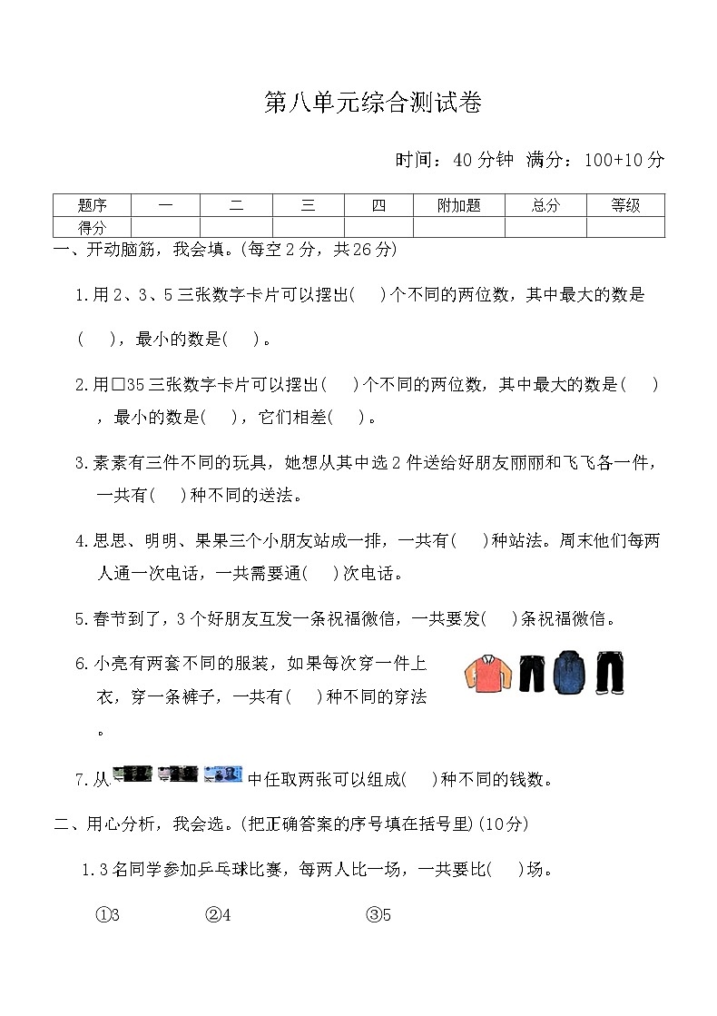 人教版二年级数学上册-第8单元综合测试卷（含答案）第1页