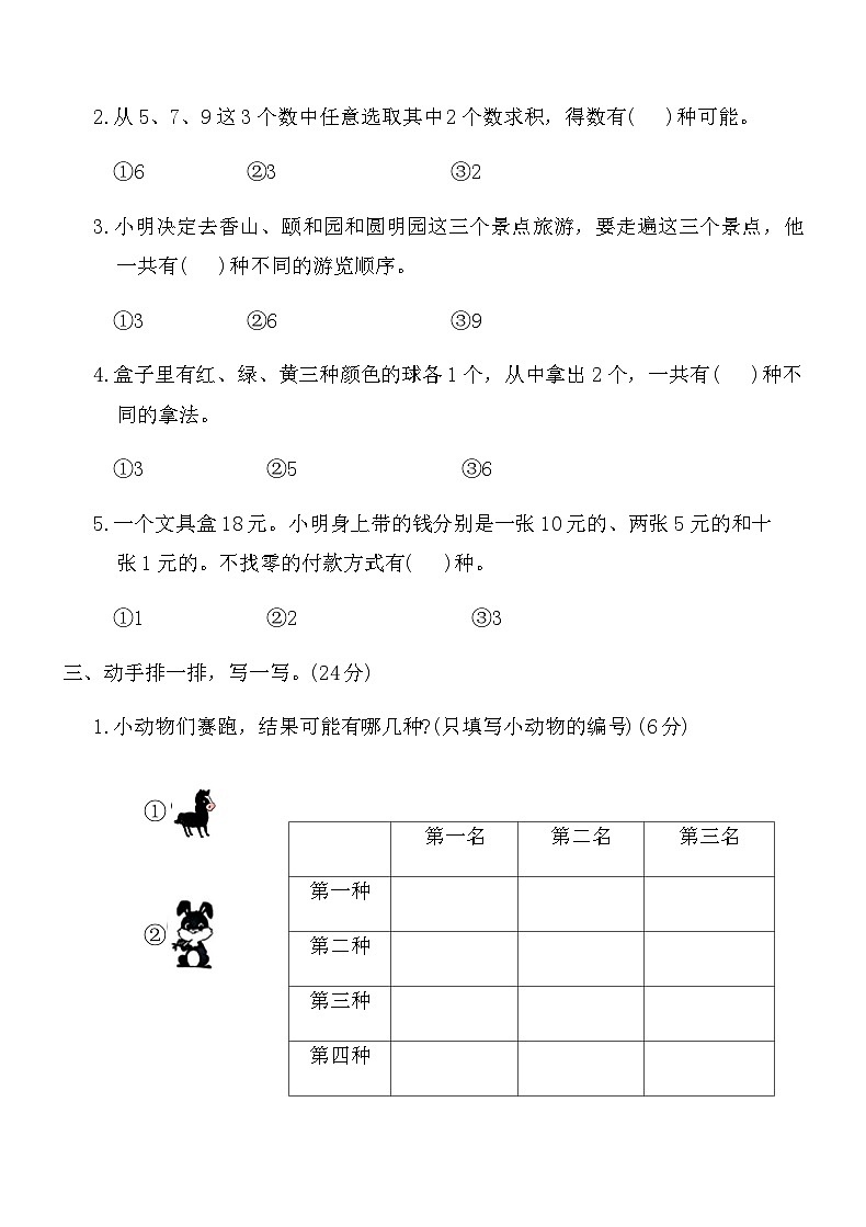 人教版二年级数学上册-第8单元综合测试卷（含答案）第2页