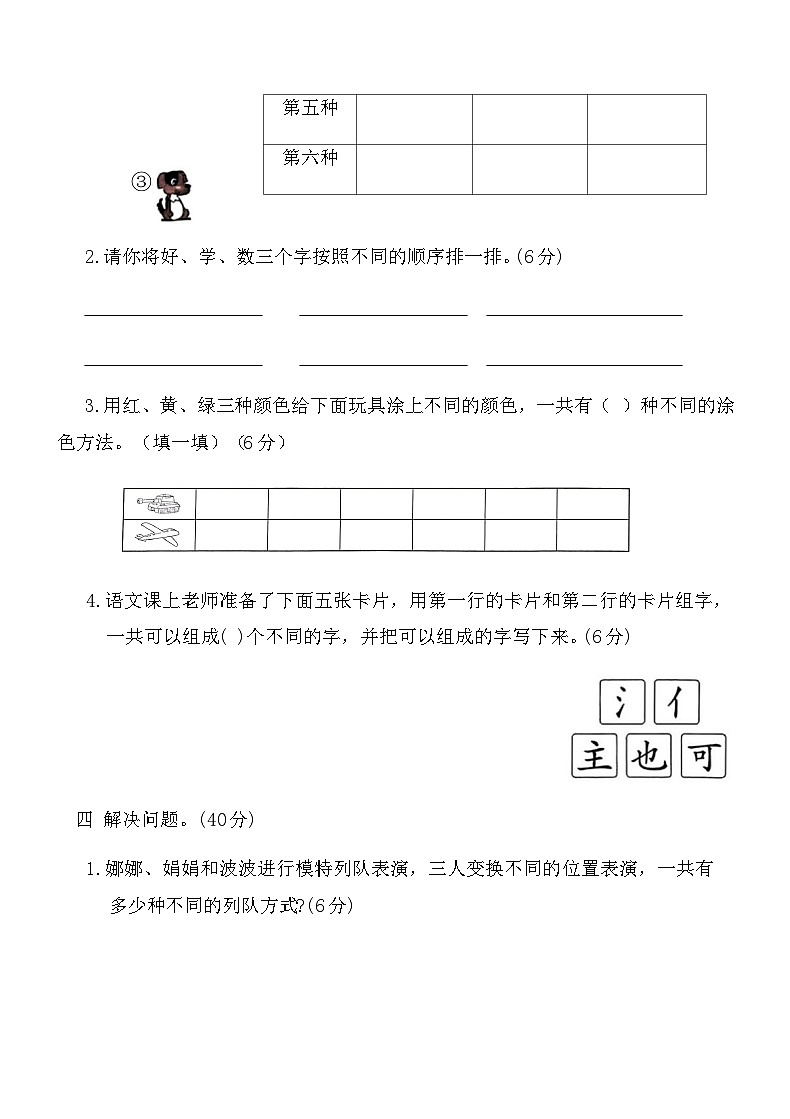 人教版二年级数学上册-第8单元综合测试卷（含答案）第3页