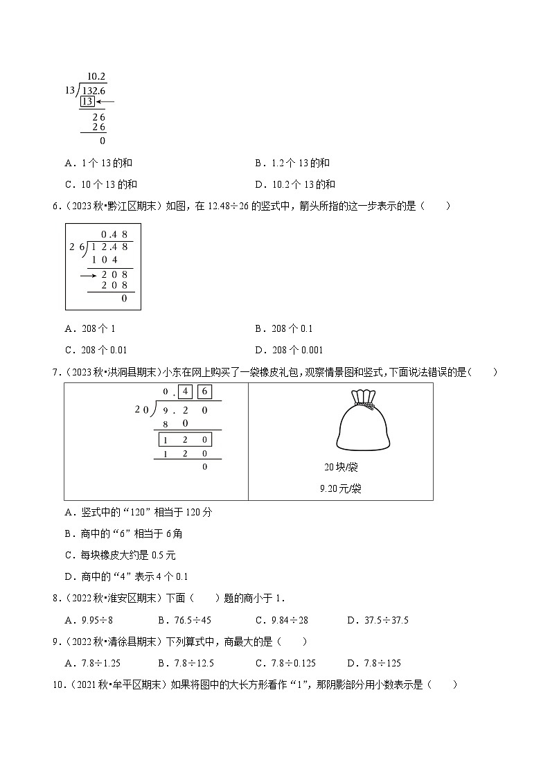 3.1小数除以整数（基础作业）2024-2025学年五年级上册数学人教版（含解析）第2页