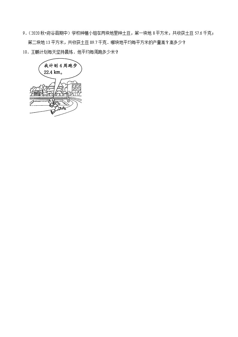 3.1小数除以整数（拔尖作业）2024-2025学年五年级上册数学人教版（含解析）第2页