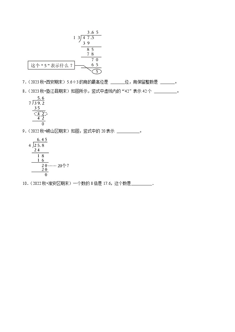 3.1小数除以整数（进阶作业）2024-2025学年五年级上册数学人教版（含解析）第2页