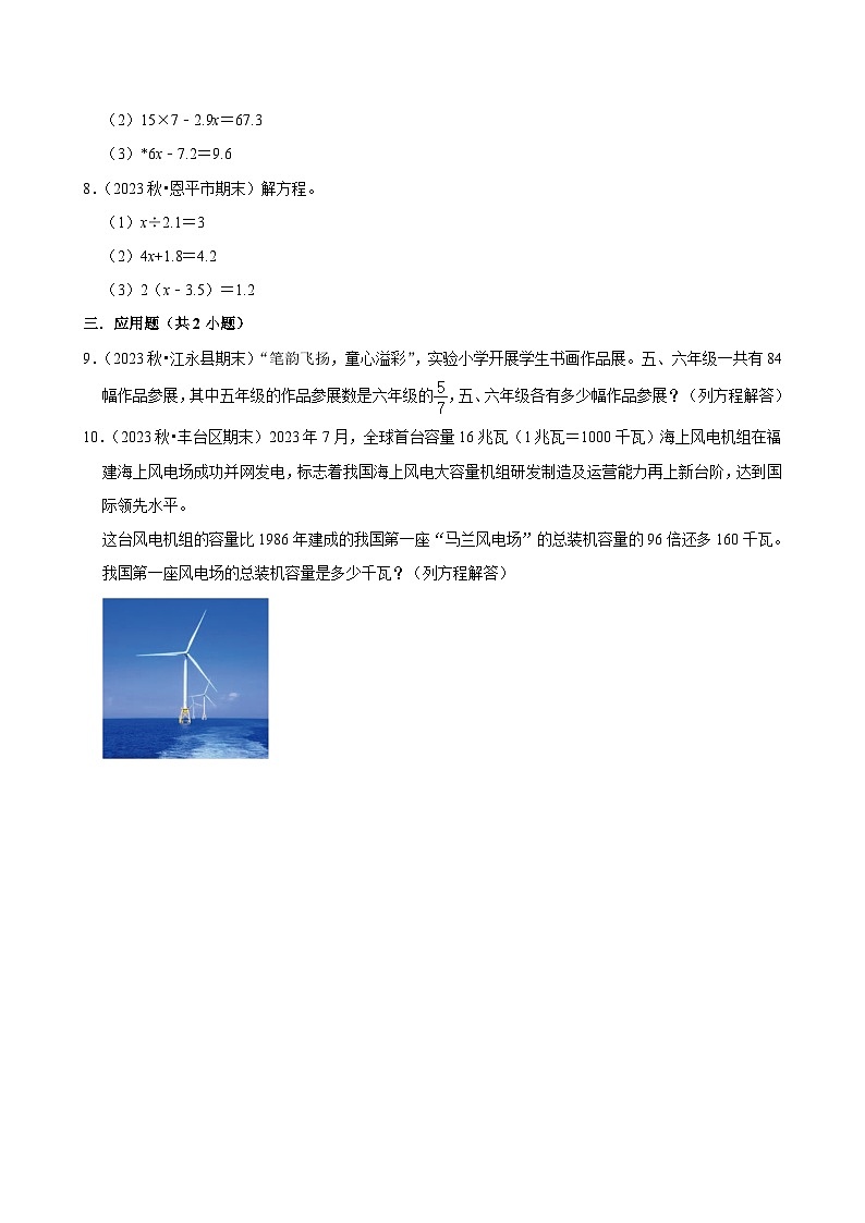 5.2解简易方程（拔尖作业）2024-2025学年五年级上册数学人教版（含解析）02