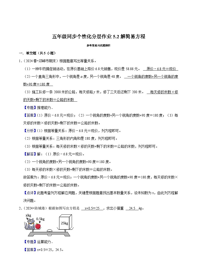 5.2解简易方程（拔尖作业）2024-2025学年五年级上册数学人教版（含解析）03