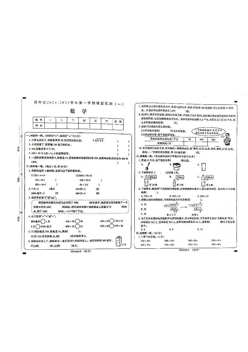 山西省大同市左云县东北小学校2024-2025学年四年级上学期10月月考数学试题01